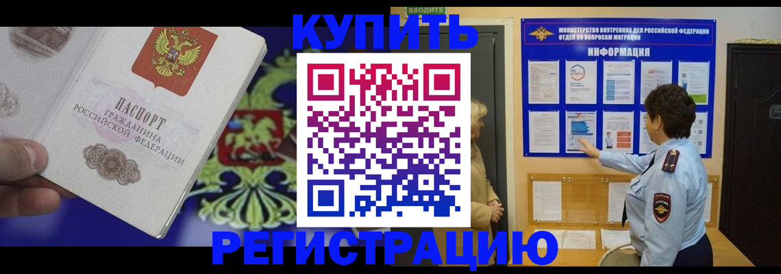 временная регистрация законно в Серове