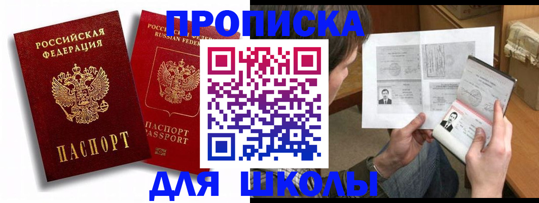 прописка ребенка в Серове