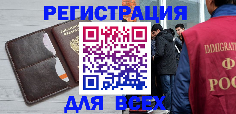 купить прописку в Серове